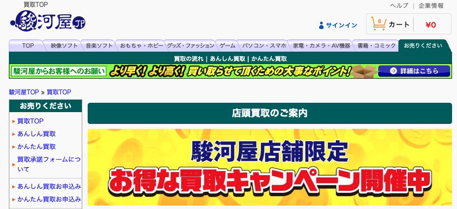 駿河屋公式サイト