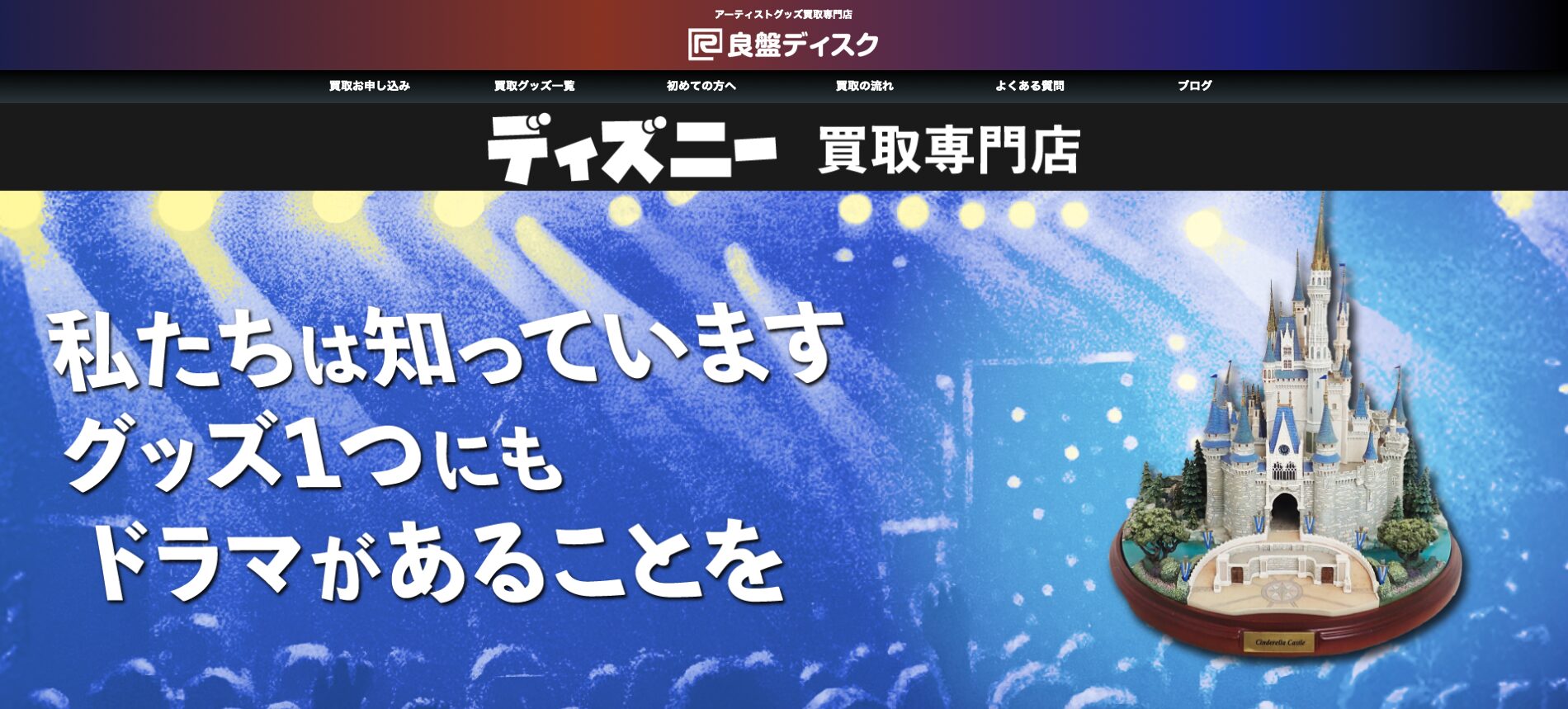 盤ディスク公式サイト