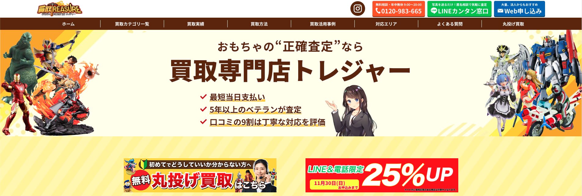 トレジャー公式サイト