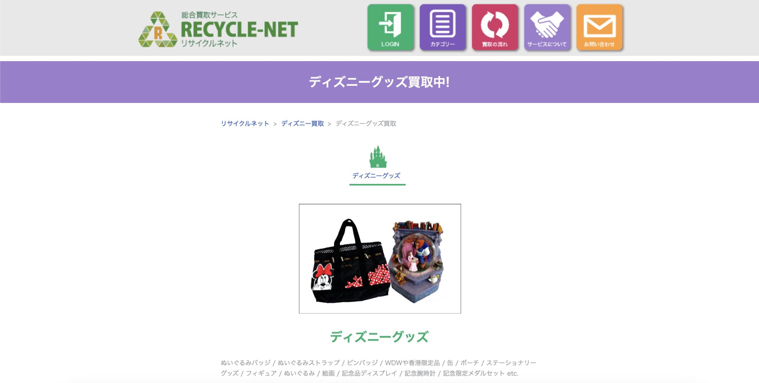 リサイクルネット公式サイト