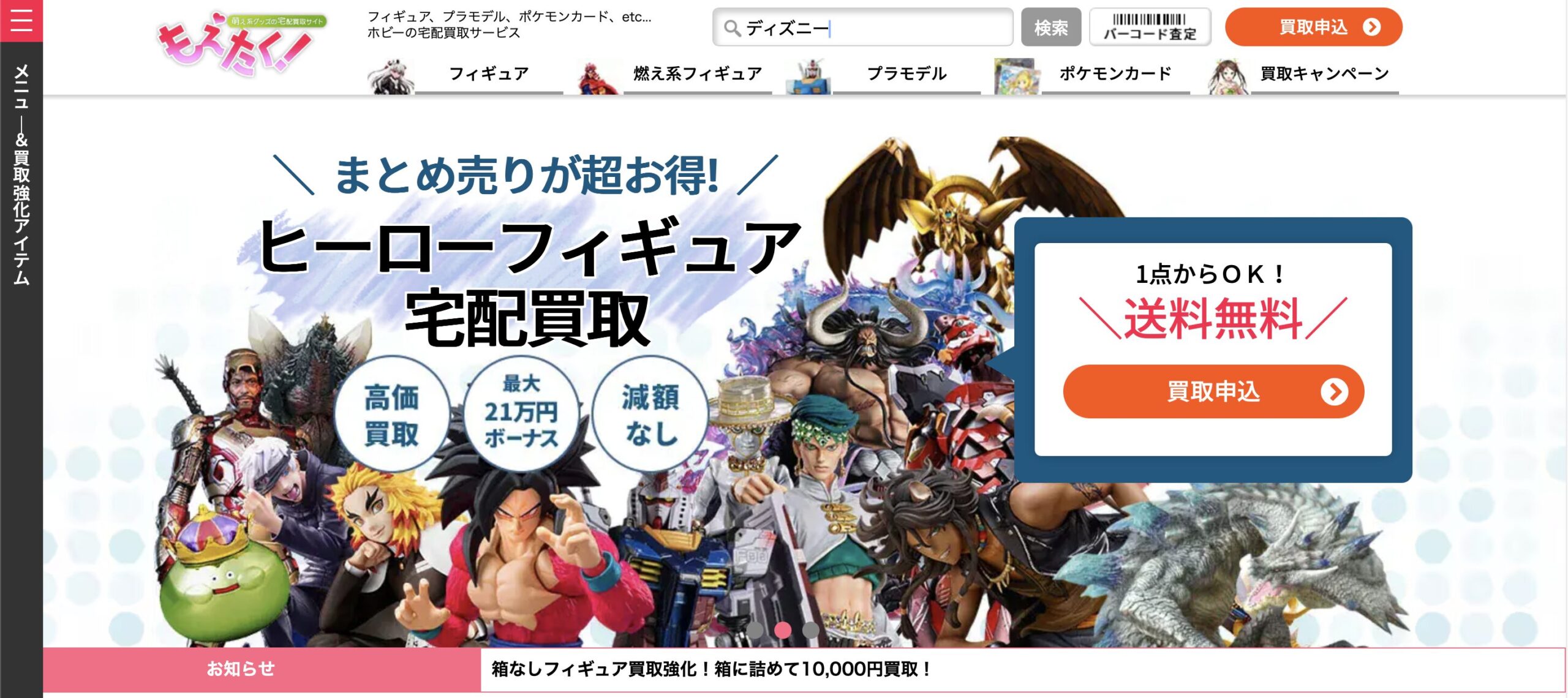 もえたく！公式サイト