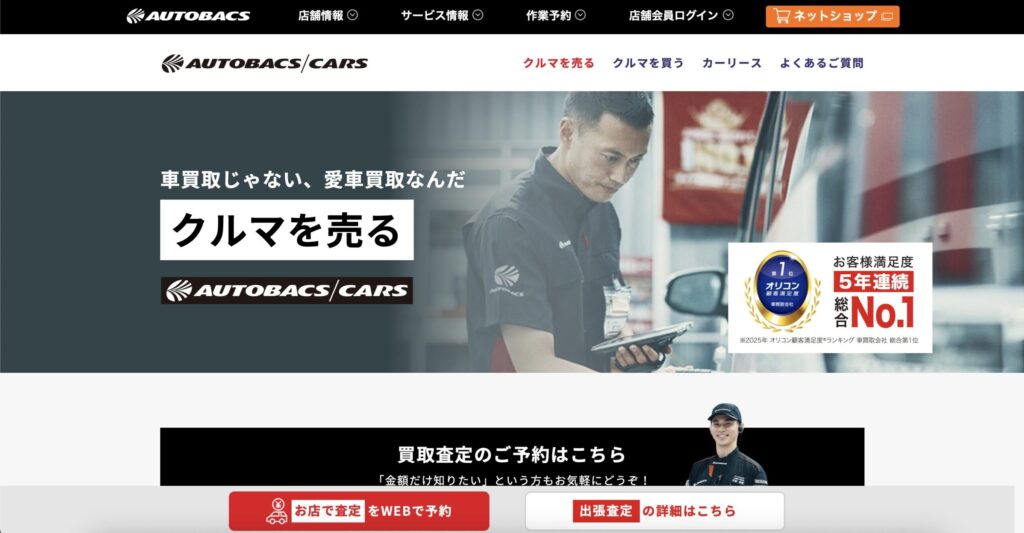 オートバックス公式サイト
