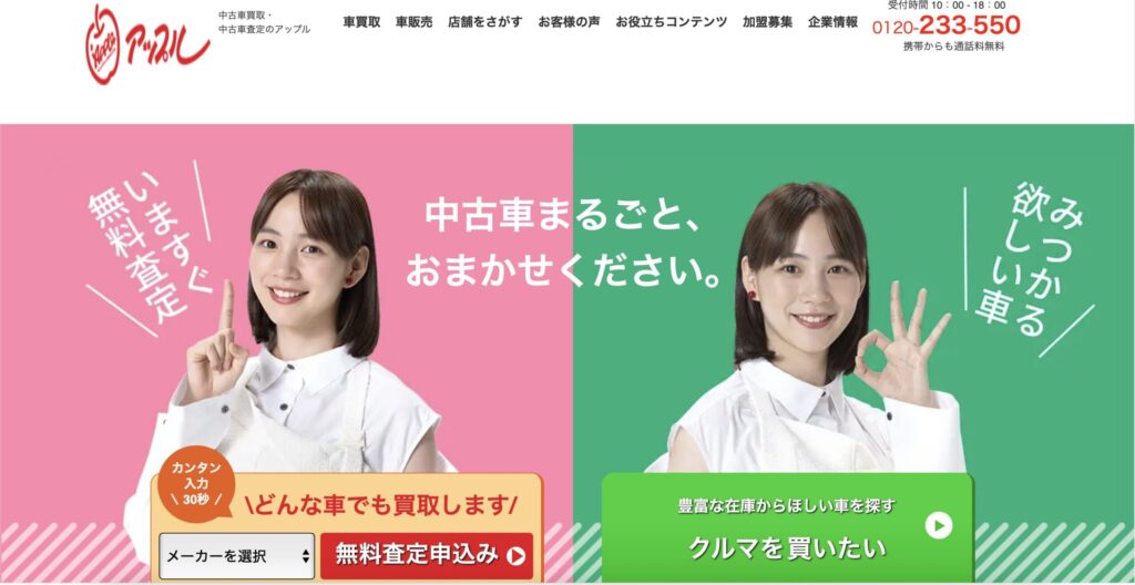 アップル公式サイト