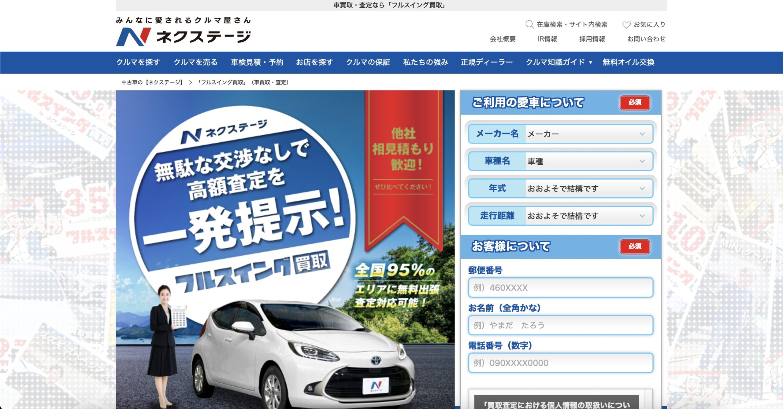 ネクステージ公式サイト