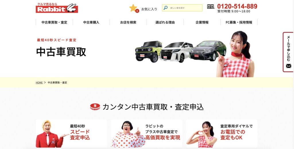 ラビット公式ホームページ