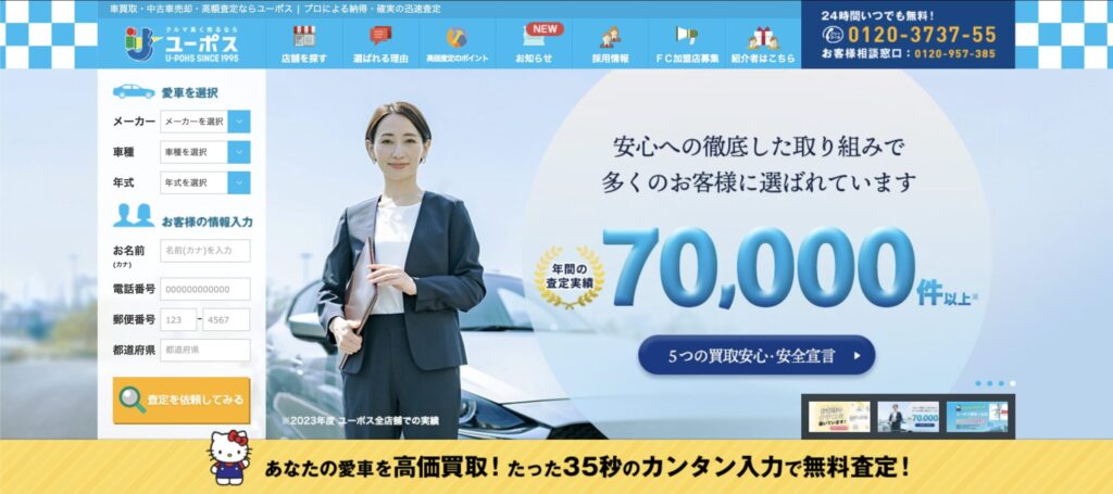 ユーポス公式サイト