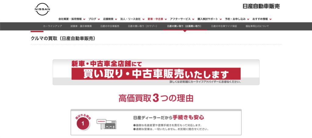 日産自動車販売公式サイト