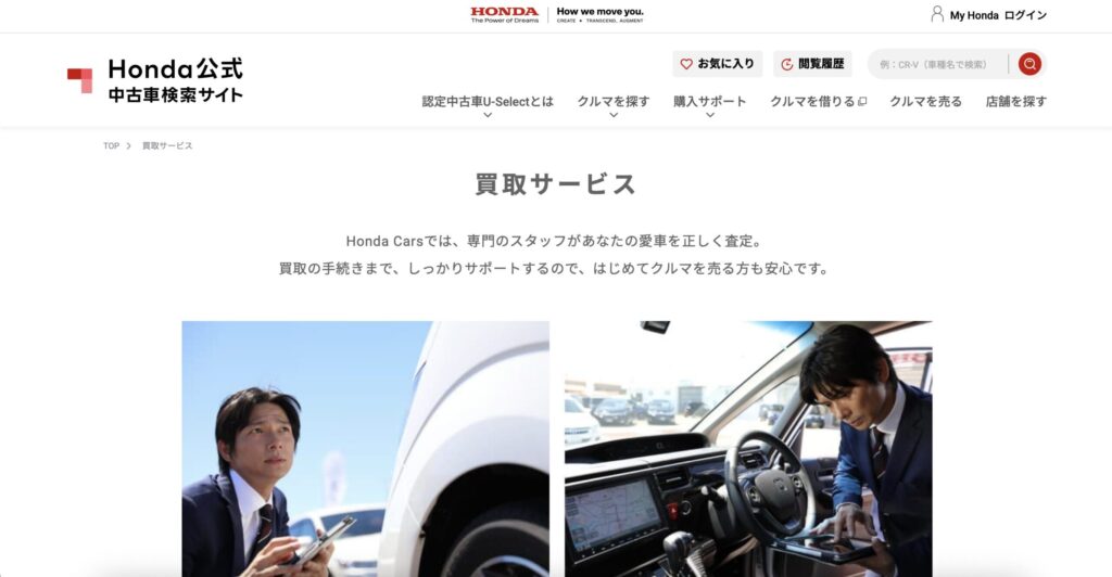 ホンダカーズ U・Select公式サイト