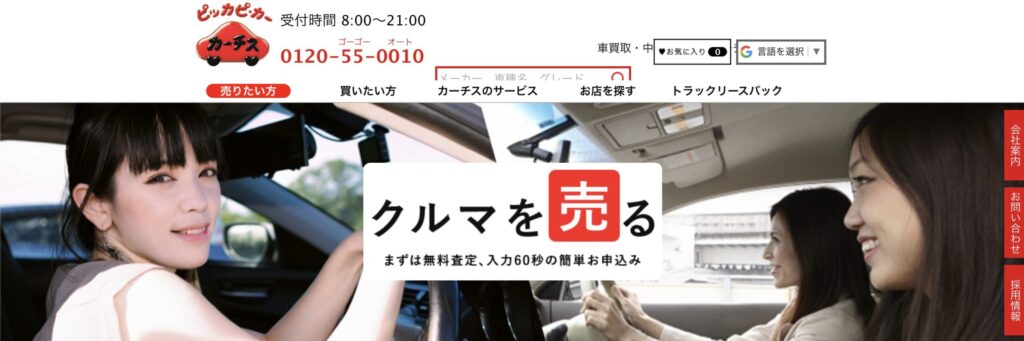 カーチス公式サイト