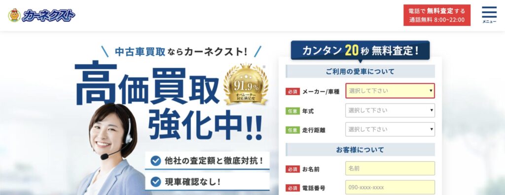 カーネクスト公式サイト
