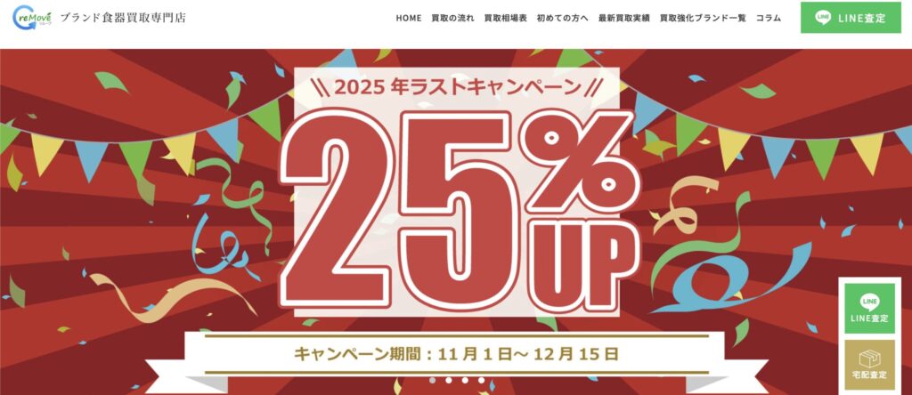 reMOVE公式サイト