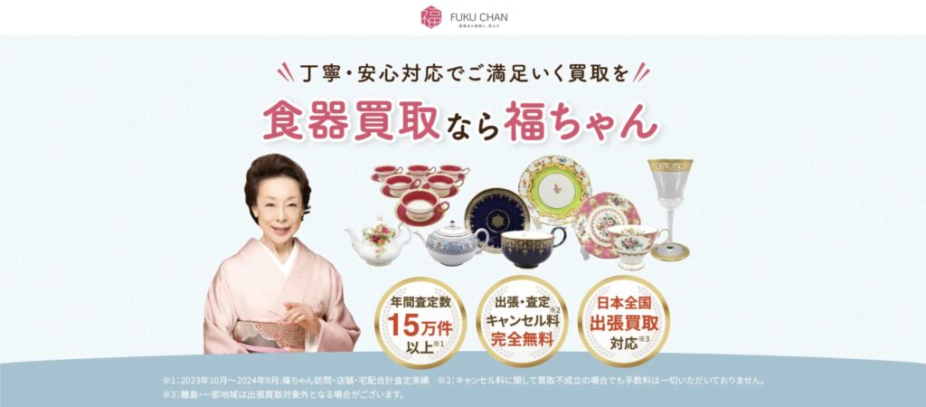 福ちゃん公式サイト