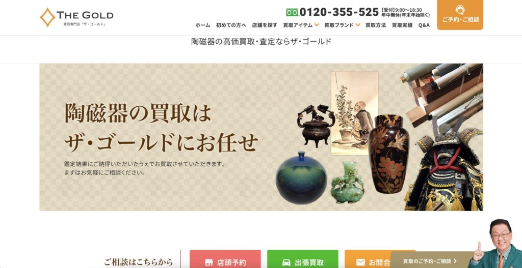 ザ・ゴールド公式サイト