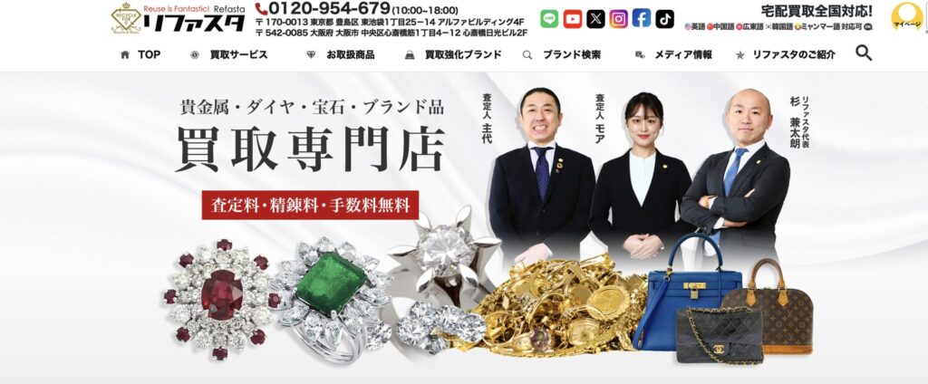 リファスタ公式サイト