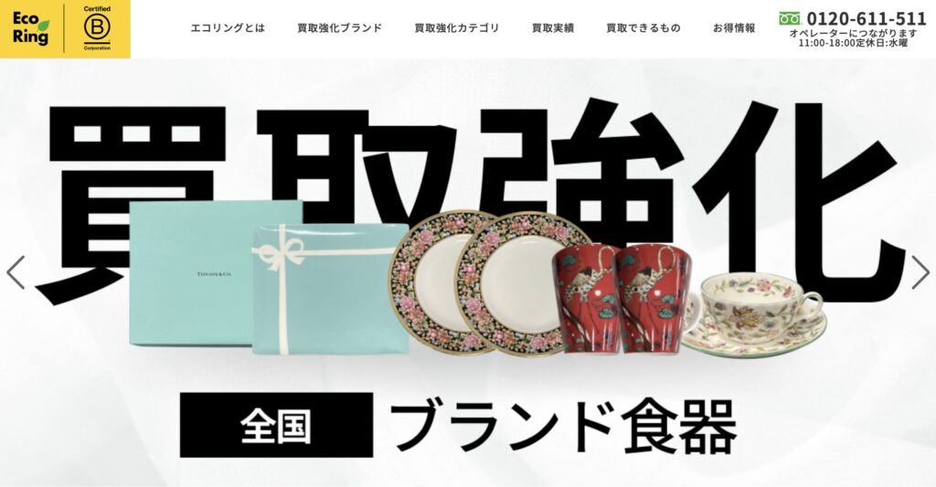 エコリング公式サイト