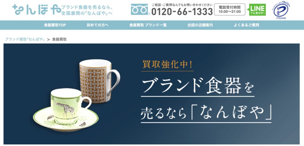 なんぼや公式サイト