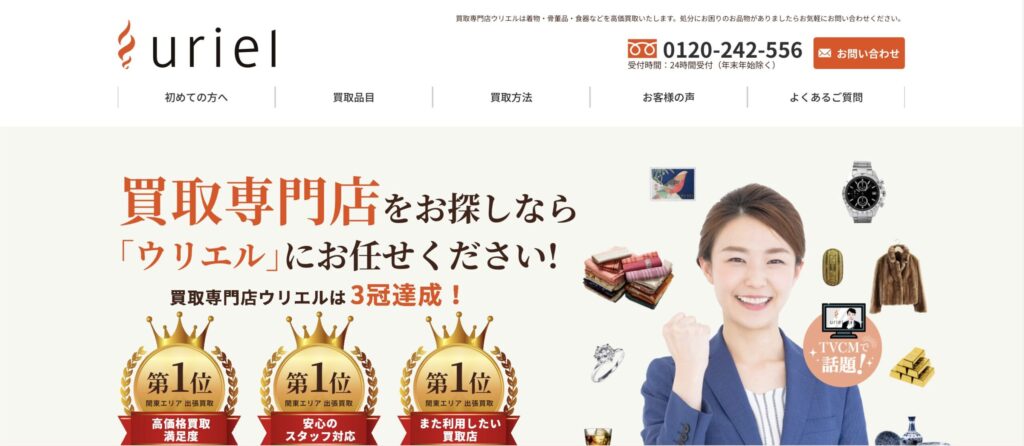 ウリエル公式サイト