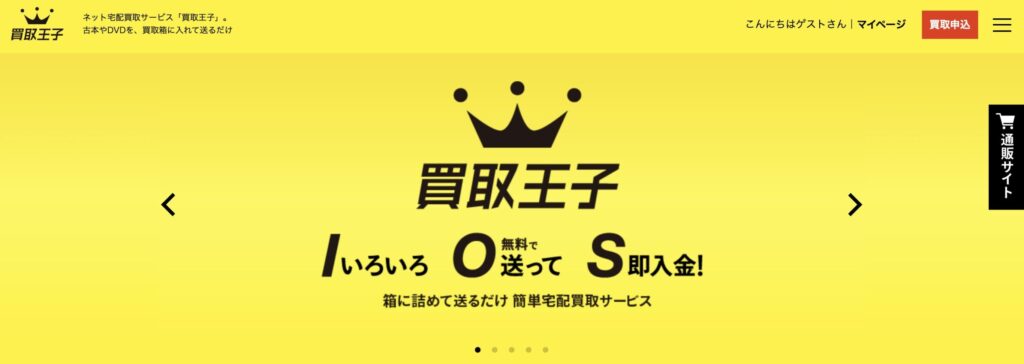 買取王子公式サイト