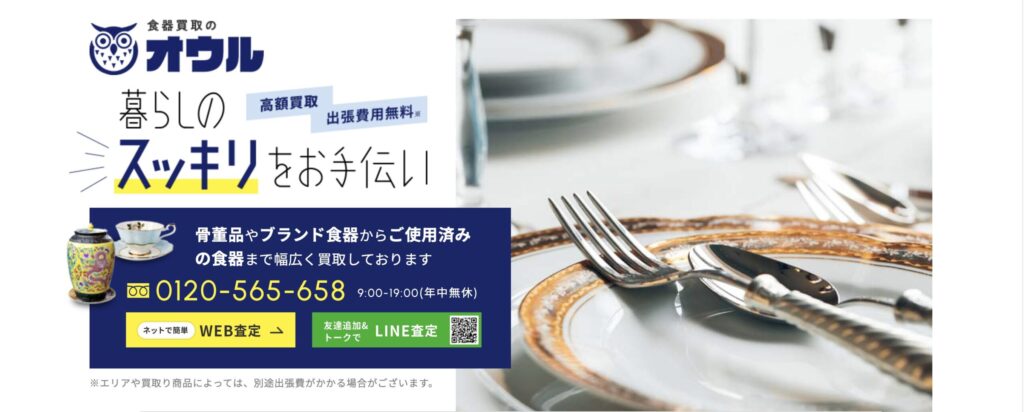 食器買取のオウル公式サイト