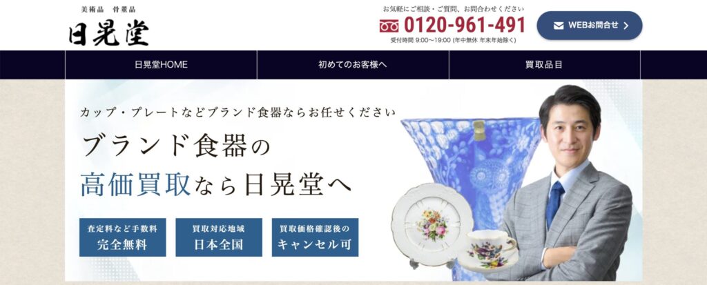 日晃堂公式サイト