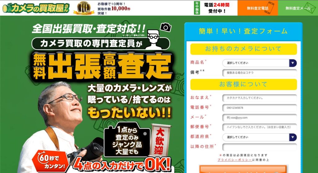 カメラの買取屋さん