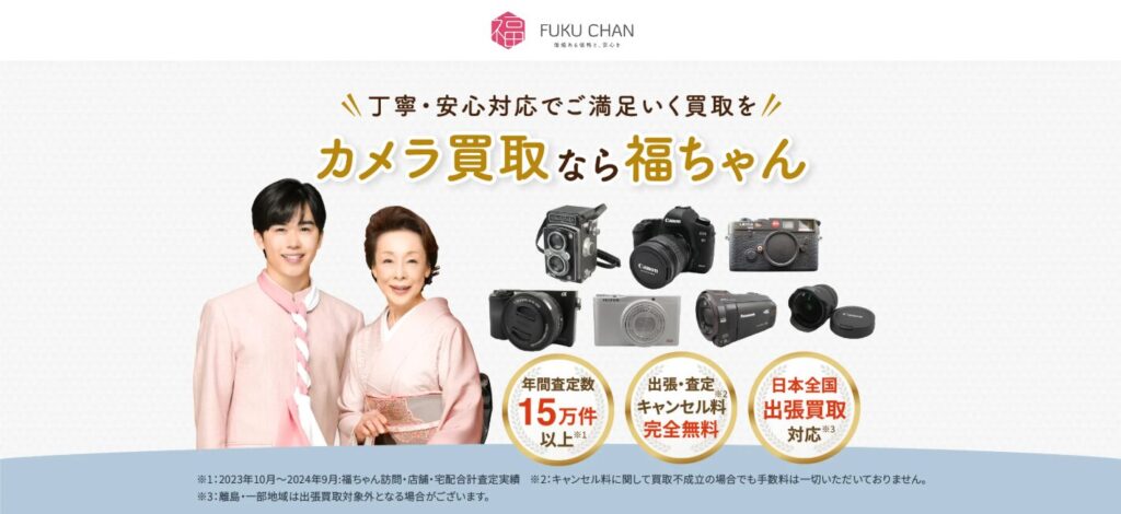 福ちゃん公式サイト