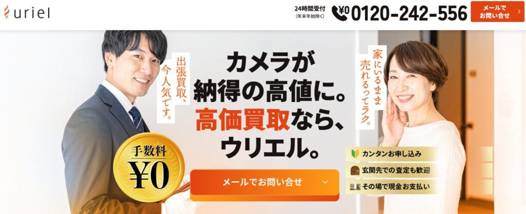 ウリエル公式サイト