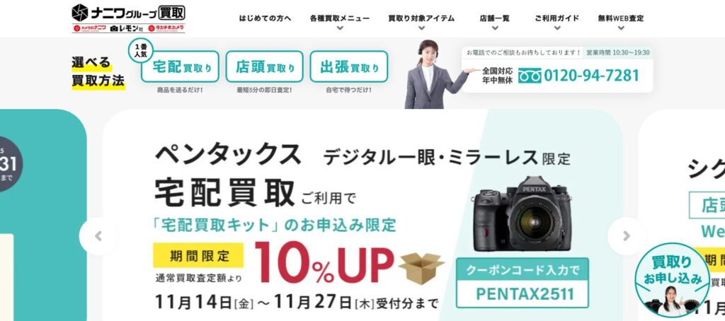 カメラのナニワ公式サイト