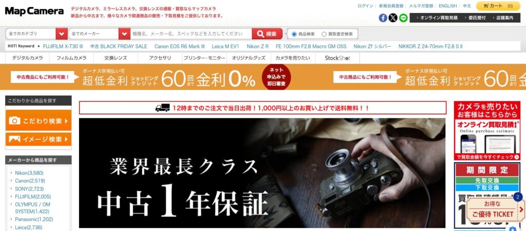 マップカメラ公式サイト