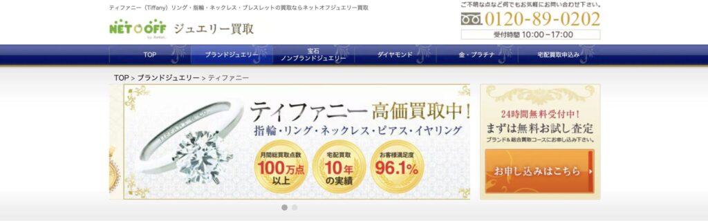 ネットオフ公式サイト