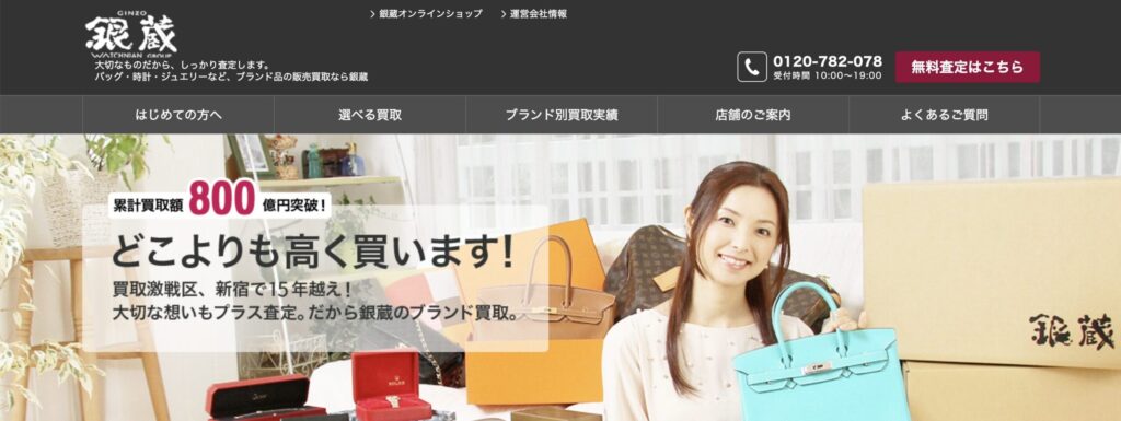 銀蔵公式サイト