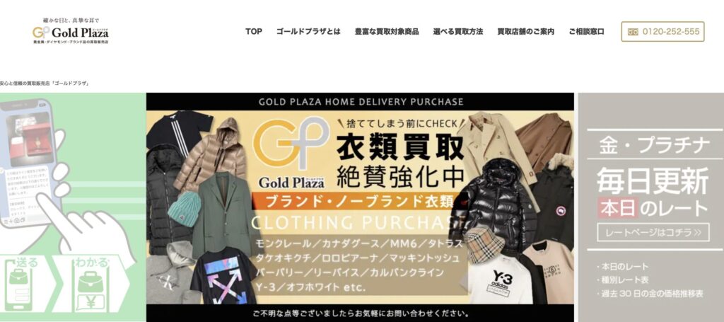 ゴールドプラザ公式サイト