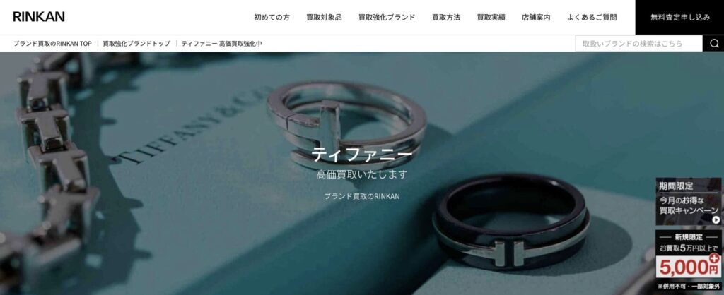 RINKAN公式サイト