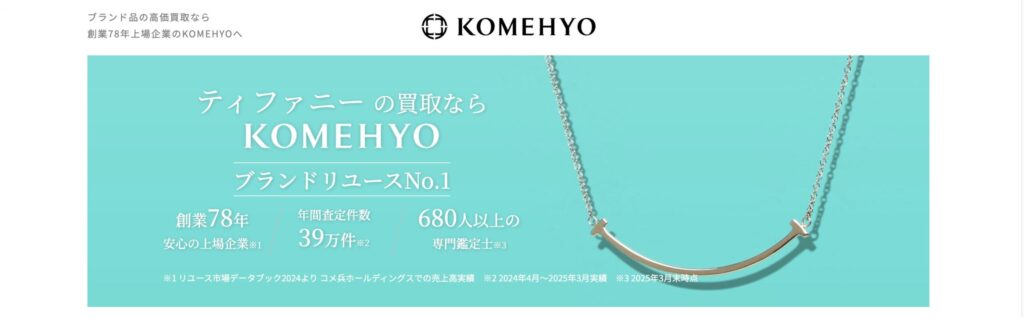 コメ兵公式サイト