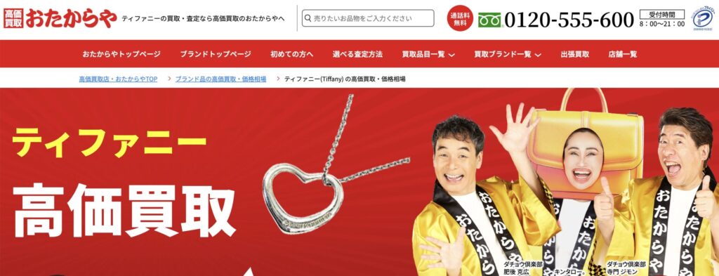 おたからや公式サイト