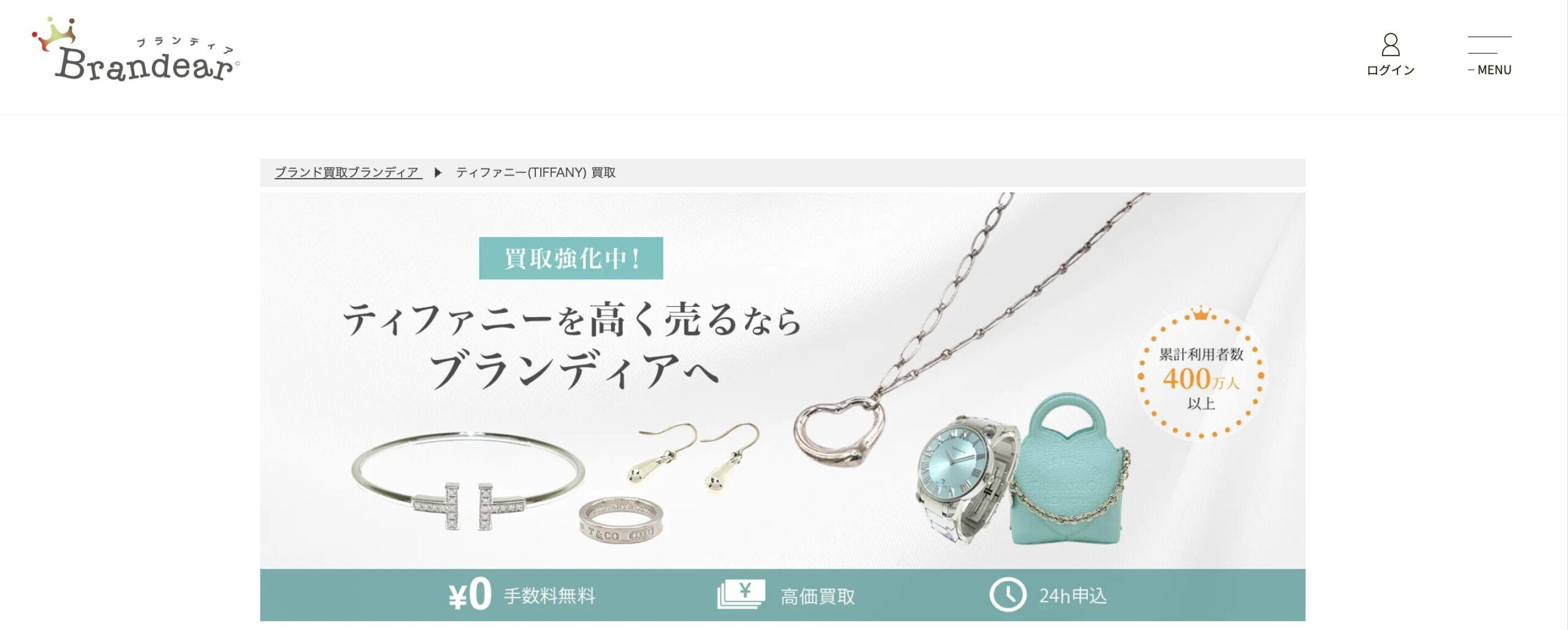 ブランディア公式サイト