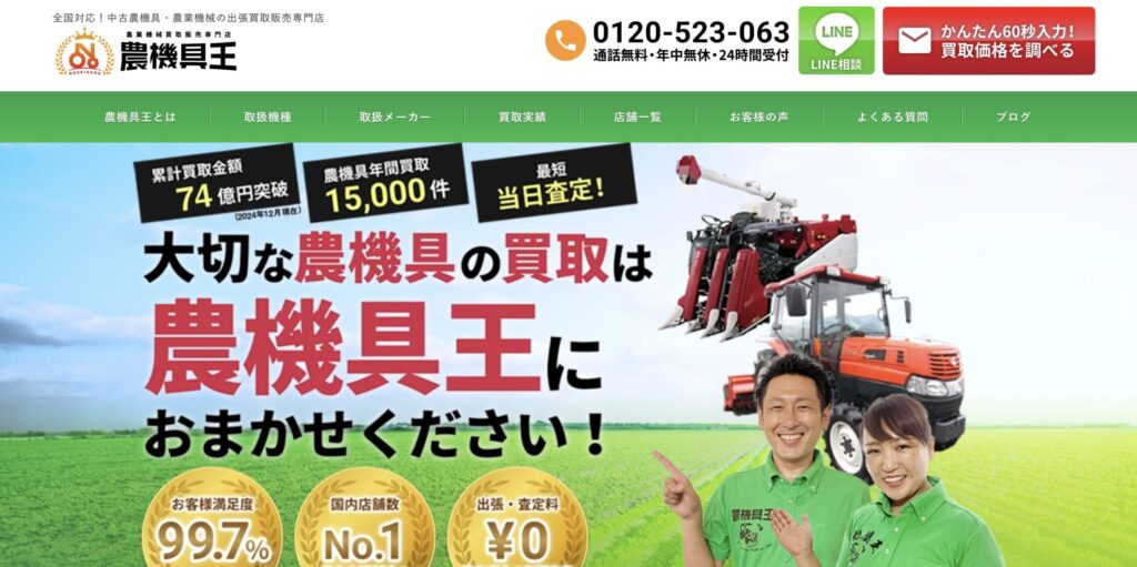 農機具王公式サイト