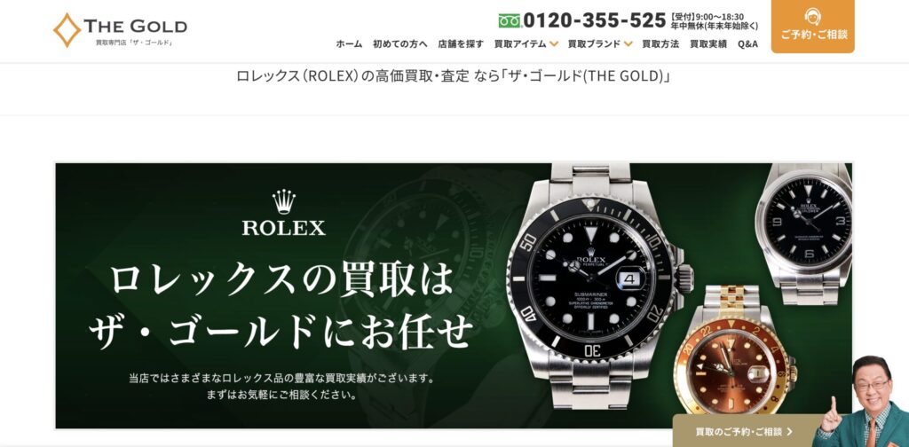 ザ・ゴールド公式サイト