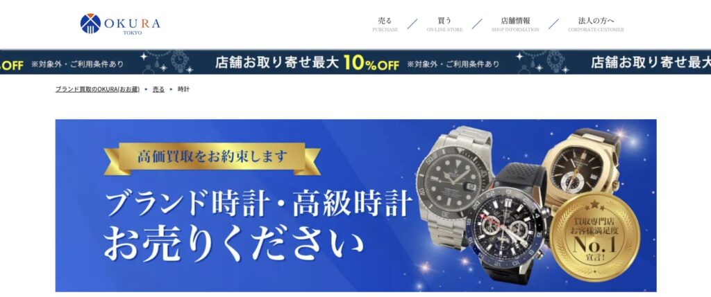 おお蔵公式サイト