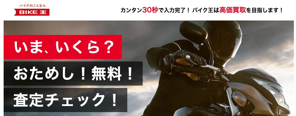 バイク王公式サイト