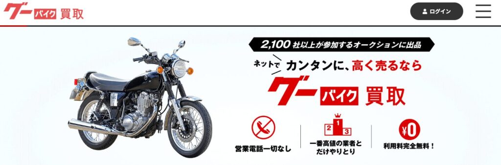 グーバイク買取