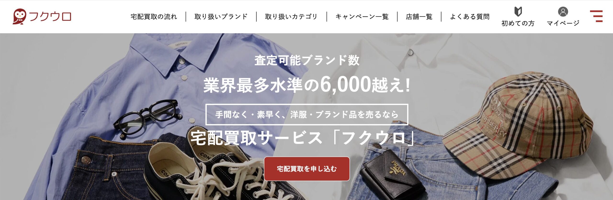 古着を売るならどこがいい？古着買取おすすめ業者20社を徹底比較！