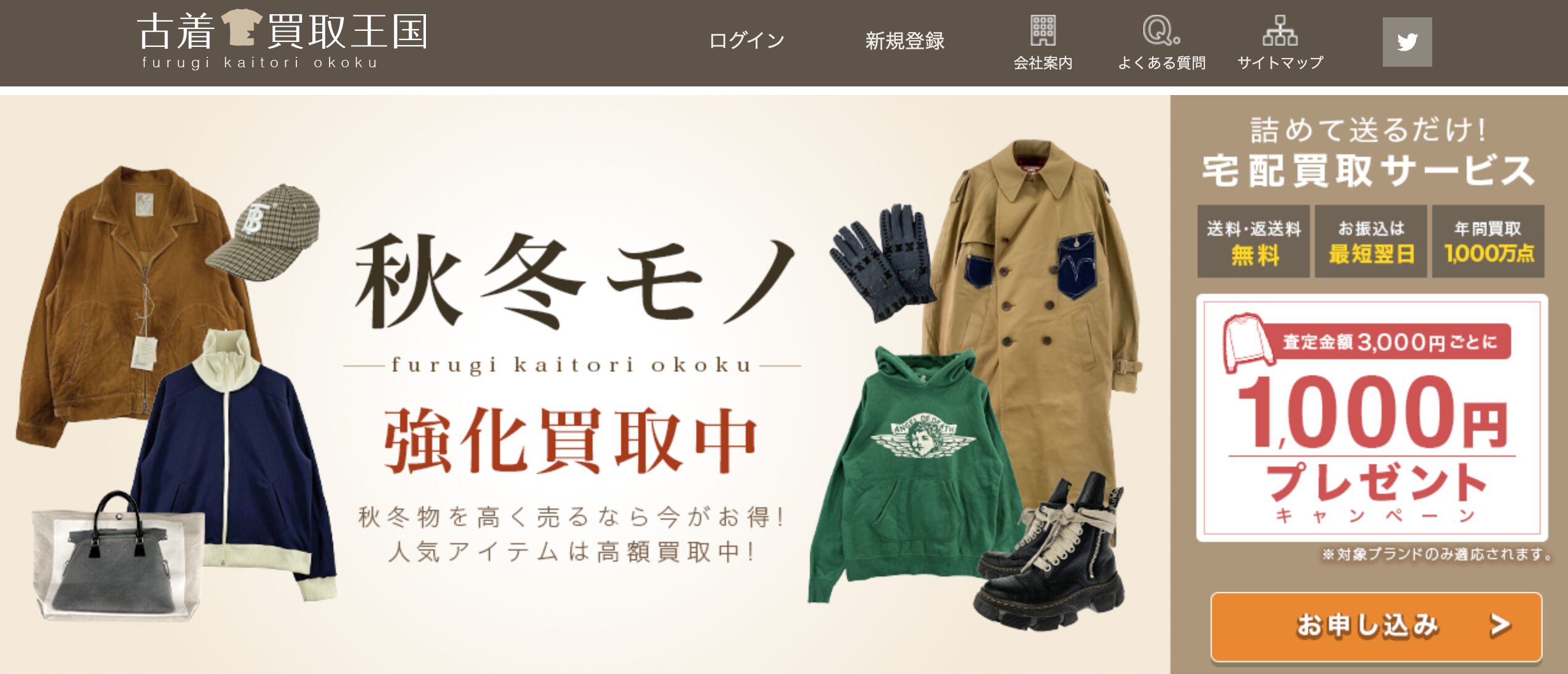 古着を売るならどこがいい？古着買取おすすめ業者20社を徹底比較！