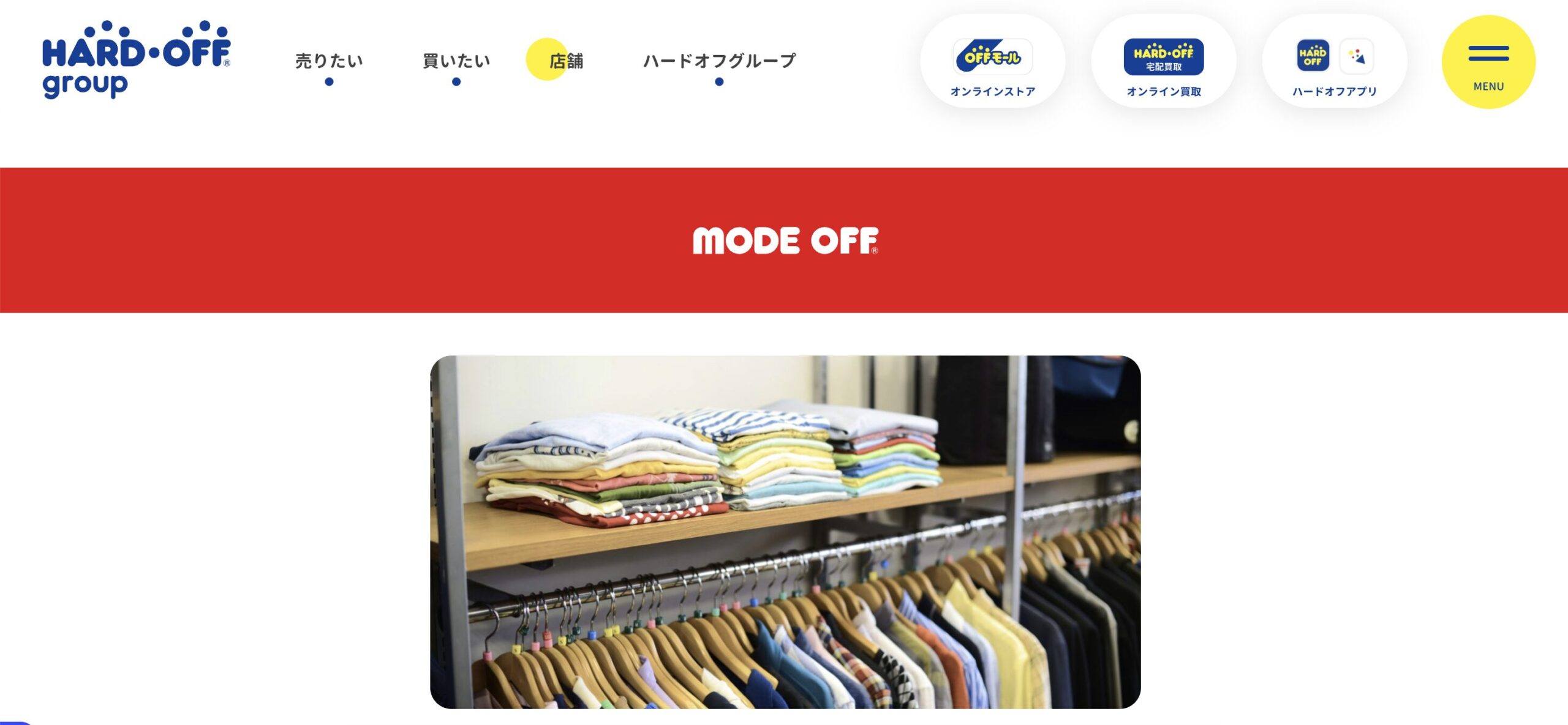 古着を売るならどこがいい？古着買取おすすめ業者20社を徹底比較！