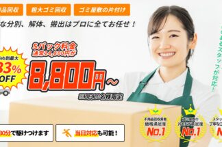 不用品回収のラクエコでしあわせの遺品整理が掲載されました。