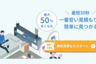 不用品一括見積もり窓口でしあわせの遺品整理が掲載されました。
