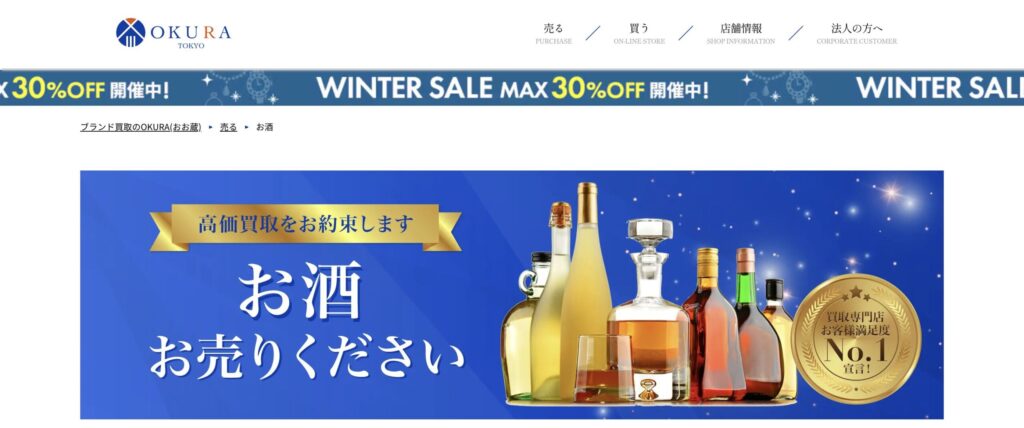 おお蔵公式サイト