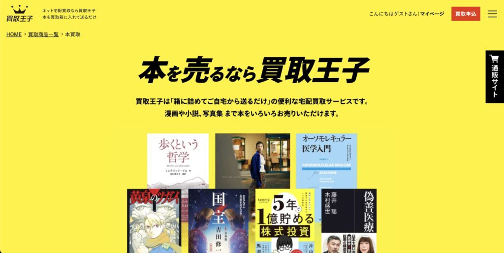 買取王子公式サイト