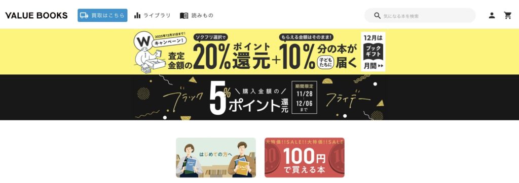 バリューブックス公式サイト