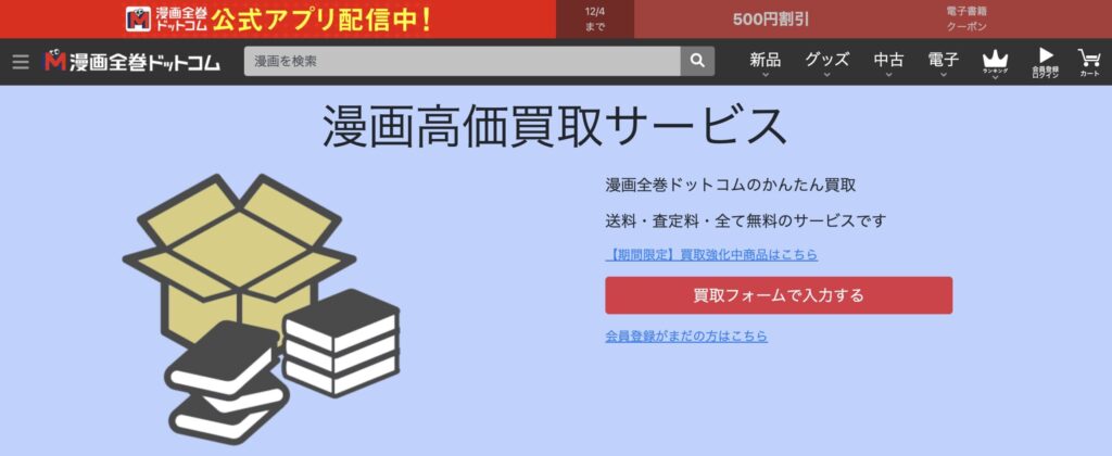 漫画全巻ドットコム公式サイト